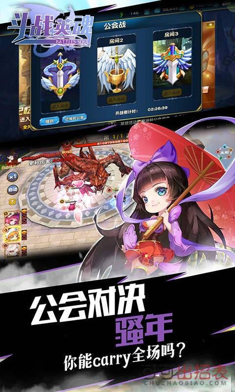 斗戰(zhàn)英魂截圖