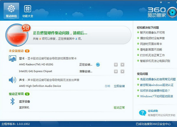 360驱动大师2.0.0.1610