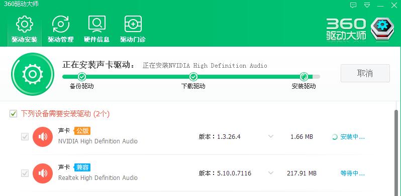 360驱动大师2.0.0.1610