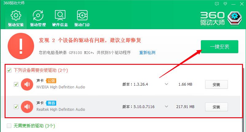 360驱动大师2.0.0.1610