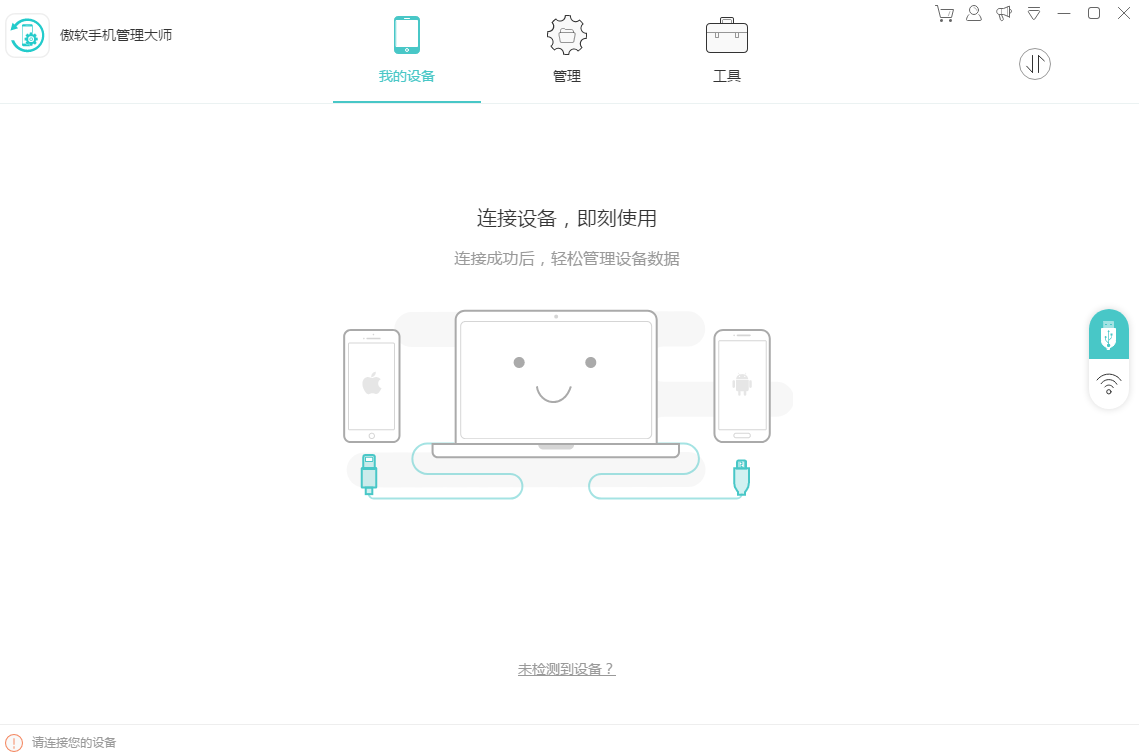 傲軟手機(jī)管理大師截圖