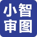 小智審圖