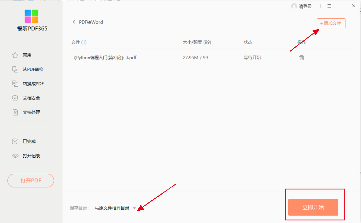 PDF365軟件截圖