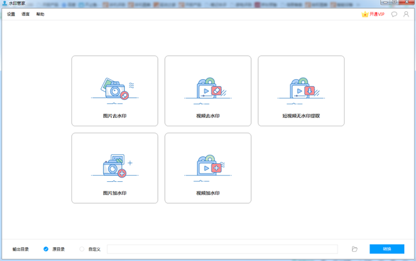水印管家软件