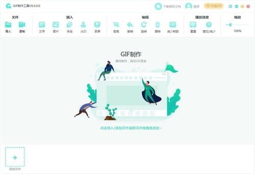 GIF制作大師1.0.2.6截圖