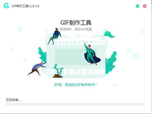 GIF制作大師1.0.2.6截圖