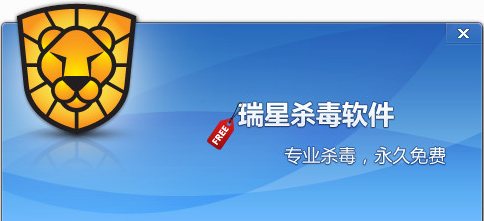 瑞星杀毒软件25.00.05.57