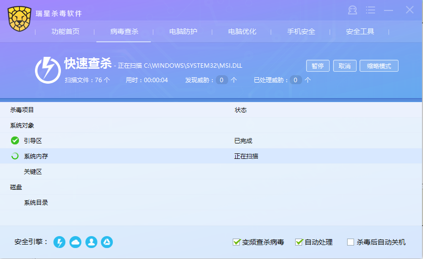 瑞星杀毒软件25.00.05.57