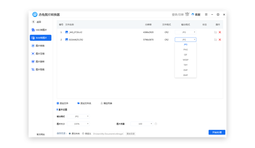 赤兔圖片轉(zhuǎn)換器截圖
