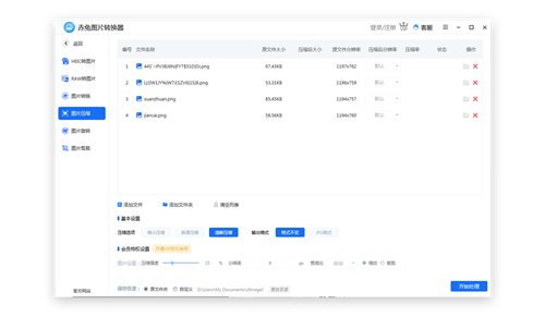 赤兔圖片轉(zhuǎn)換器截圖