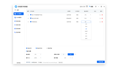 赤兔圖片轉(zhuǎn)換器截圖