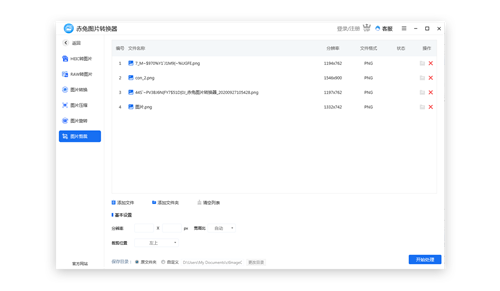 赤兔圖片轉(zhuǎn)換器截圖