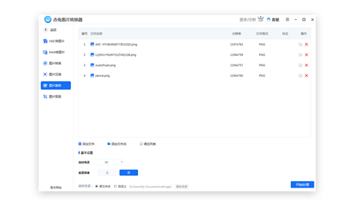 赤兔圖片轉(zhuǎn)換器截圖