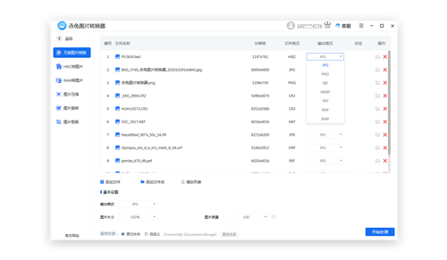 赤兔图片转换器