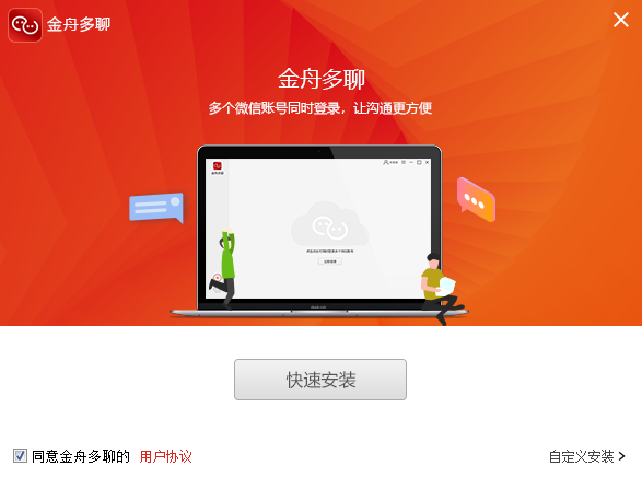 金舟多聊软件3.9.1.0