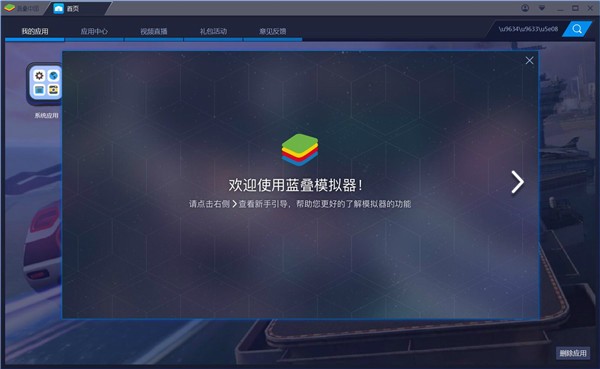 藍疊模擬器截圖