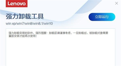 聯(lián)想強(qiáng)力卸載工具2.36截圖