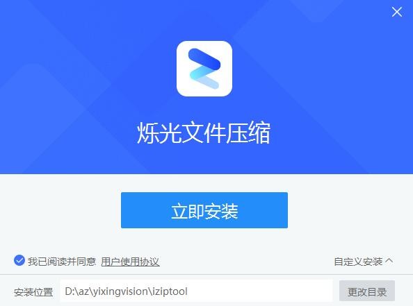 爍光文件壓縮v1.2.0.0截圖