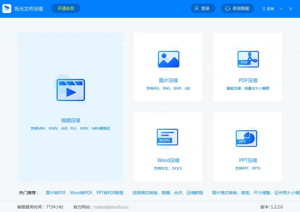爍光文件壓縮v1.2.0.0截圖