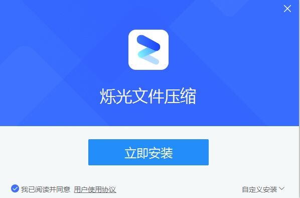 爍光文件壓縮v1.2.0.0截圖