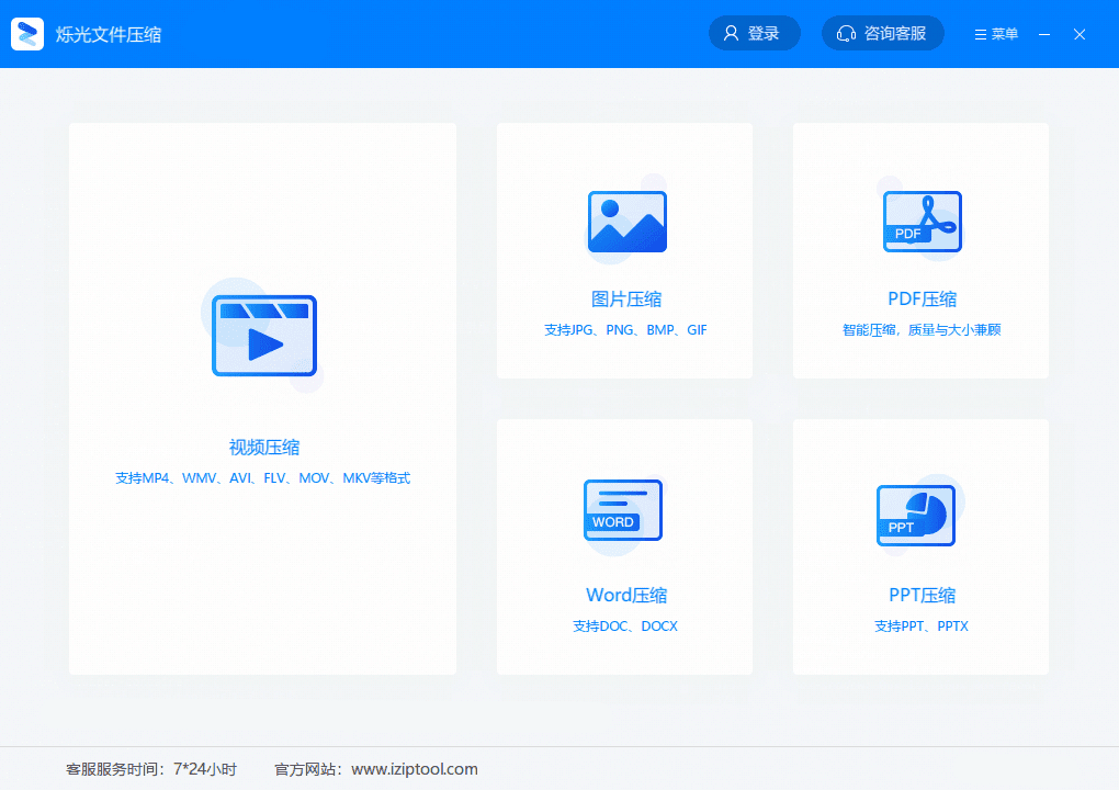 烁光文件压缩v1.2.0.0