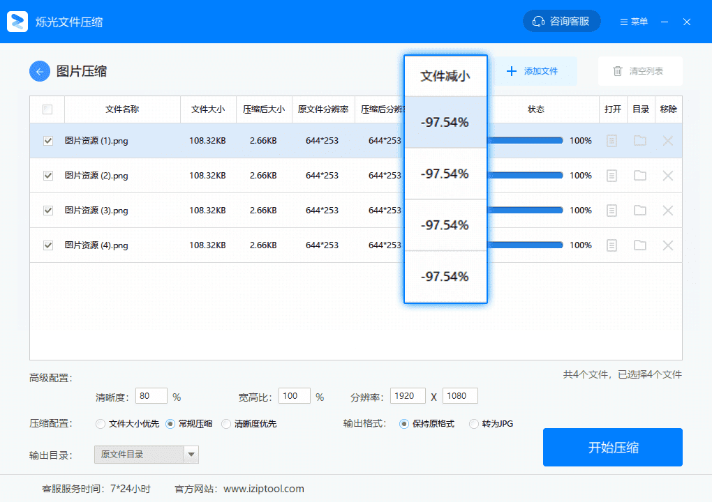 烁光文件压缩v1.2.0.0
