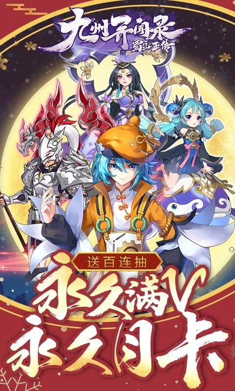 蜀山正傳截圖