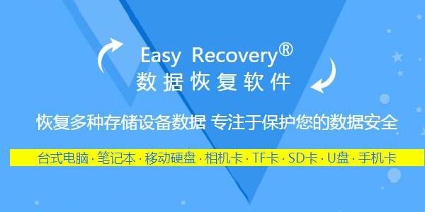 EasyRecovery截圖