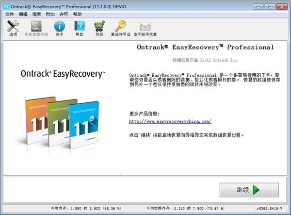 EasyRecovery截圖