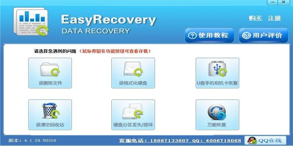 EasyRecovery截圖