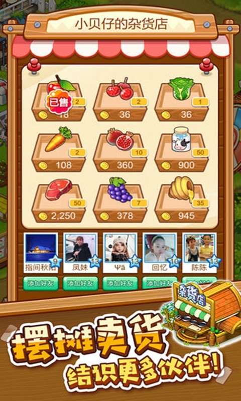 开心农场梦想庄园截图