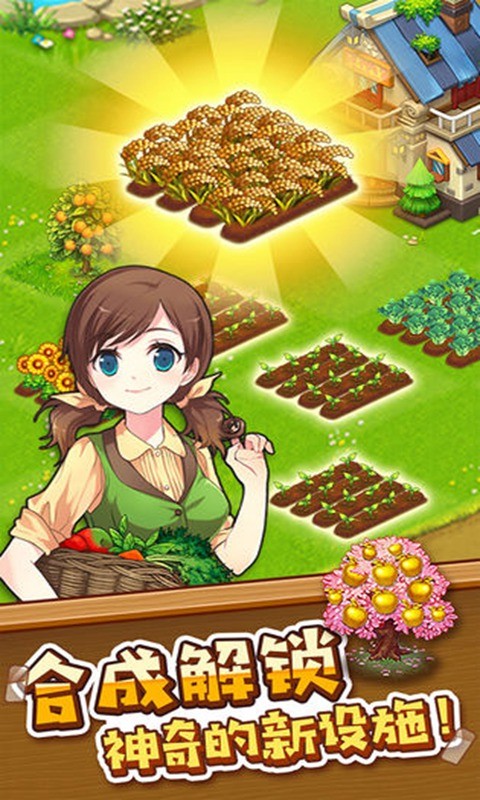开心农场梦想庄园截图