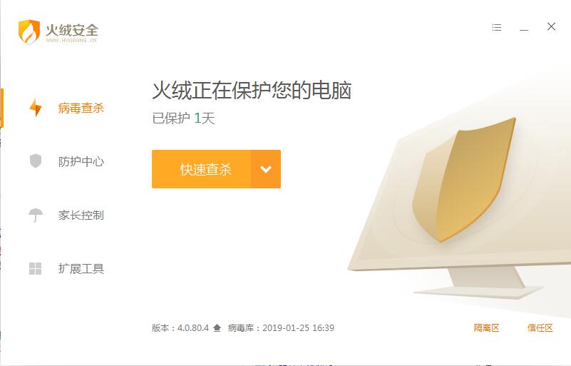 火绒安全软件2020