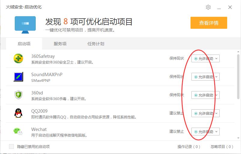 火绒安全软件2020