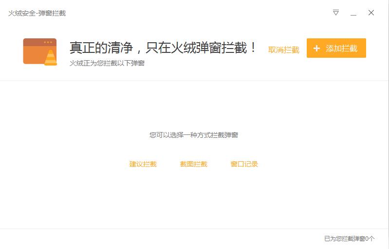 火绒安全软件2020