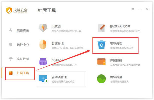 火绒安全软件2020