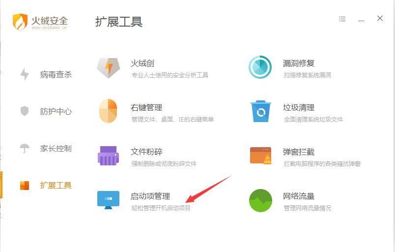 火绒安全软件2020