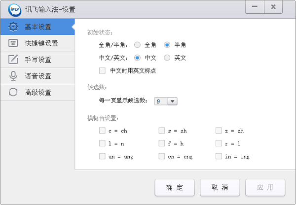 訊飛輸入法2020截圖