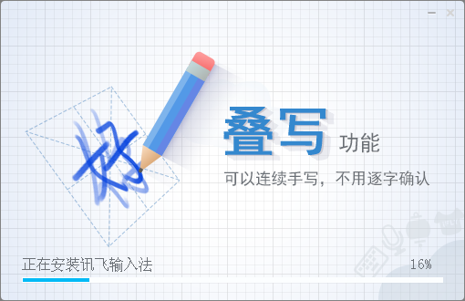 訊飛輸入法2020截圖