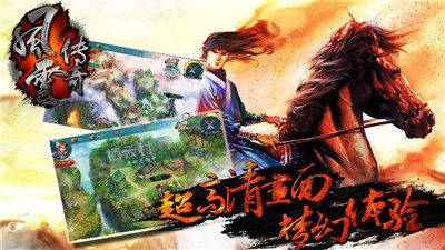 風(fēng)云傳奇1.76復(fù)古版截圖