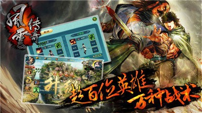風(fēng)云傳奇1.76復(fù)古版截圖