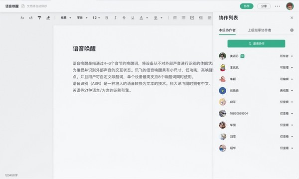 訊飛文檔軟件截圖
