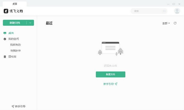 訊飛文檔軟件截圖