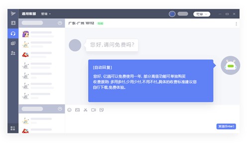 億鴿在線客服軟件1.2.0截圖