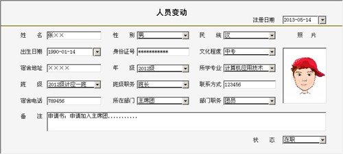 宏達(dá)學(xué)生會(huì)管理系統(tǒng)1.0截圖