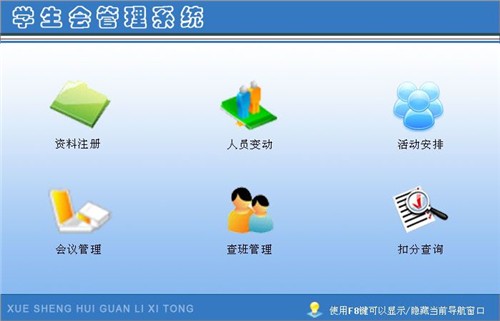 宏達(dá)學(xué)生會(huì)管理系統(tǒng)1.0截圖