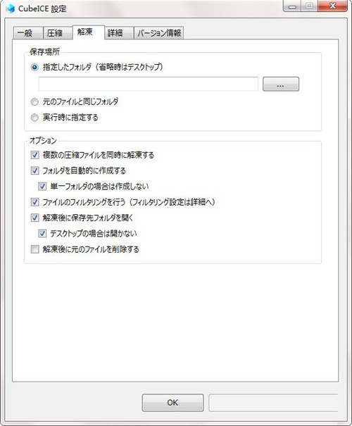 CubeICE0.10.1b截圖