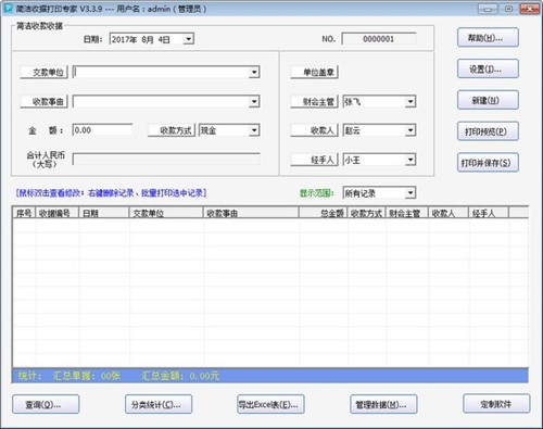 簡潔收據(jù)打印專家2.8.0截圖