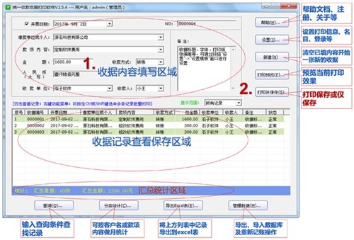 簡潔收據(jù)打印專家2.8.0截圖