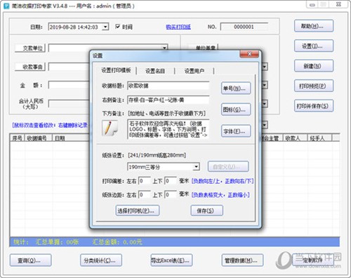 簡潔收據(jù)打印專家2.8.0截圖